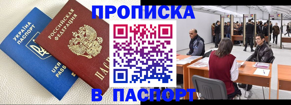 временная регистрация недорого в Псковской области